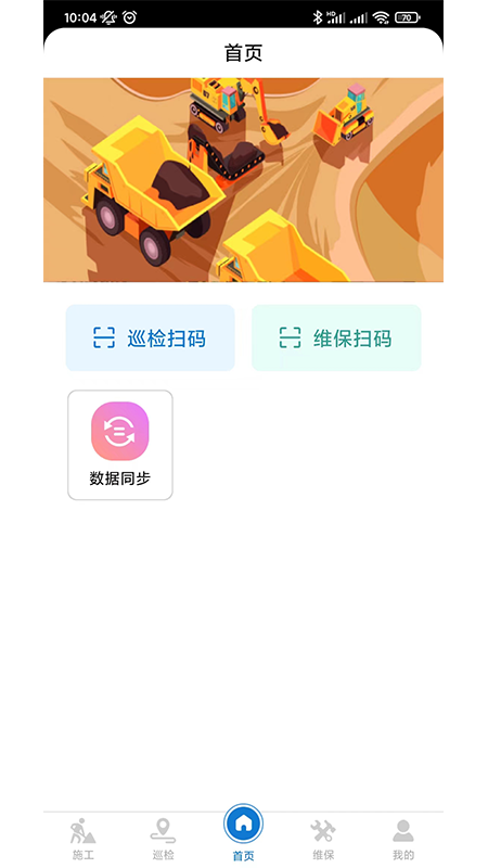 应急监测运维APP
