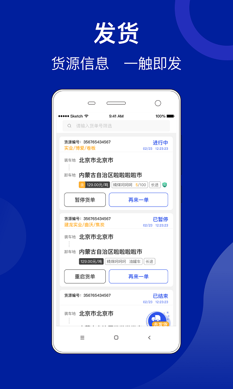 建龙快成货主APP