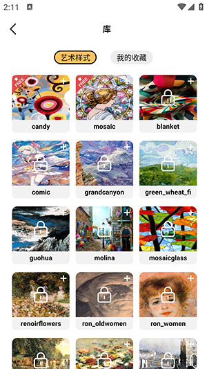 小风格APP