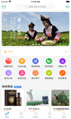 贵旅优品抢购茅台APP