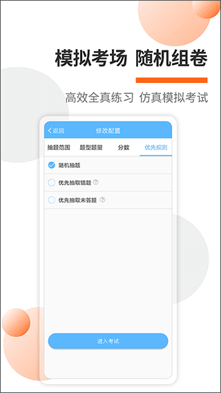 消防工程师APP