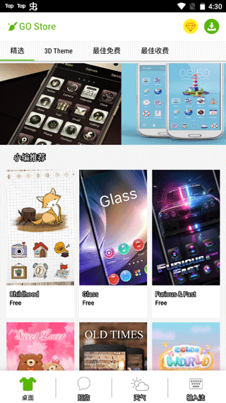 go桌面zAPP