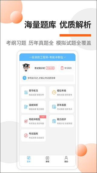消防工程师APP