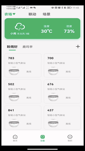 数农源选APP