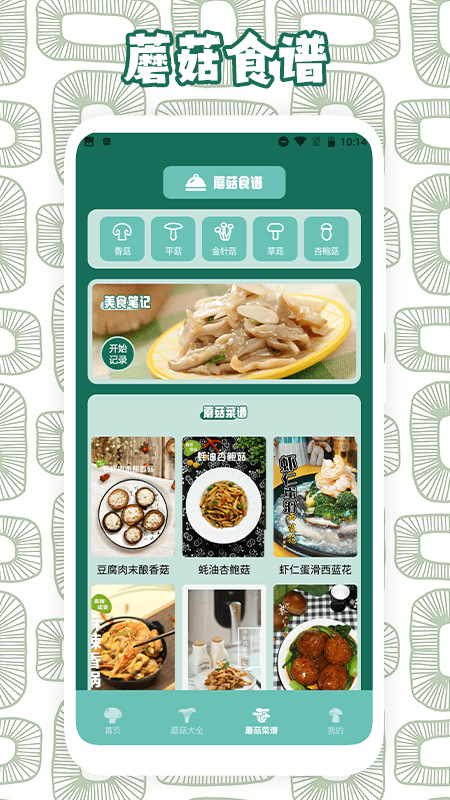 蘑菇识别助手APP