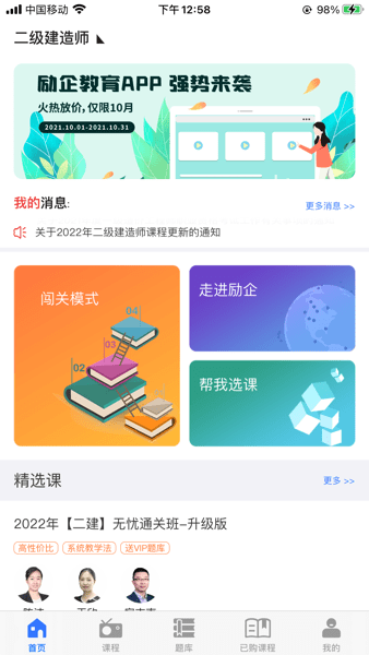 励企教育平台APP