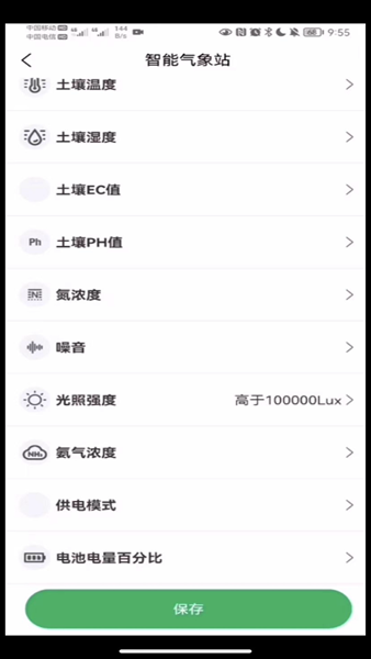 数农源选APP