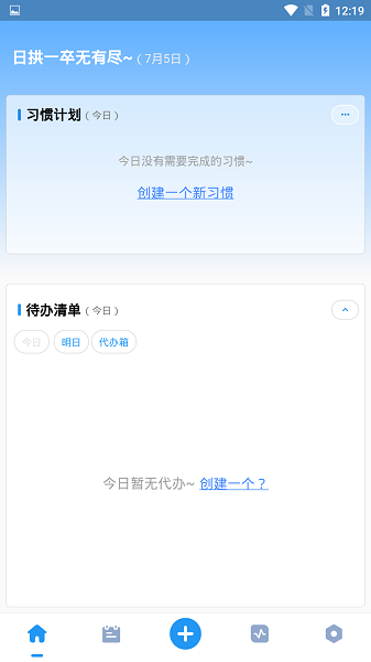 效率日历APP