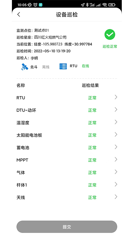 应急监测运维APP