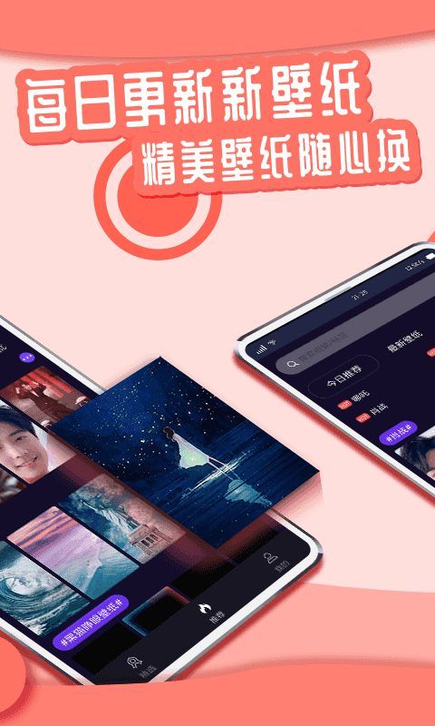 花漾Young壁纸APP