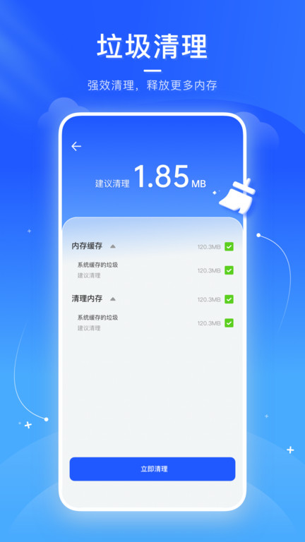 火箭清理APP