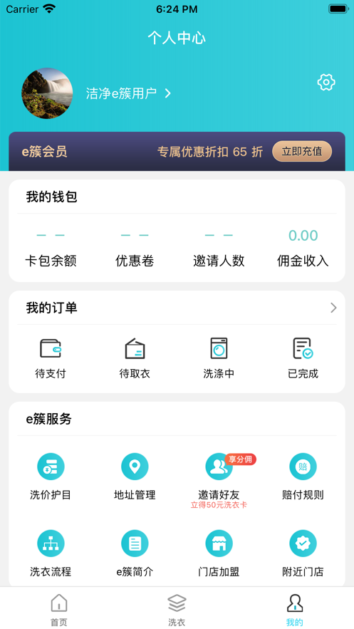 洁净e簇APP