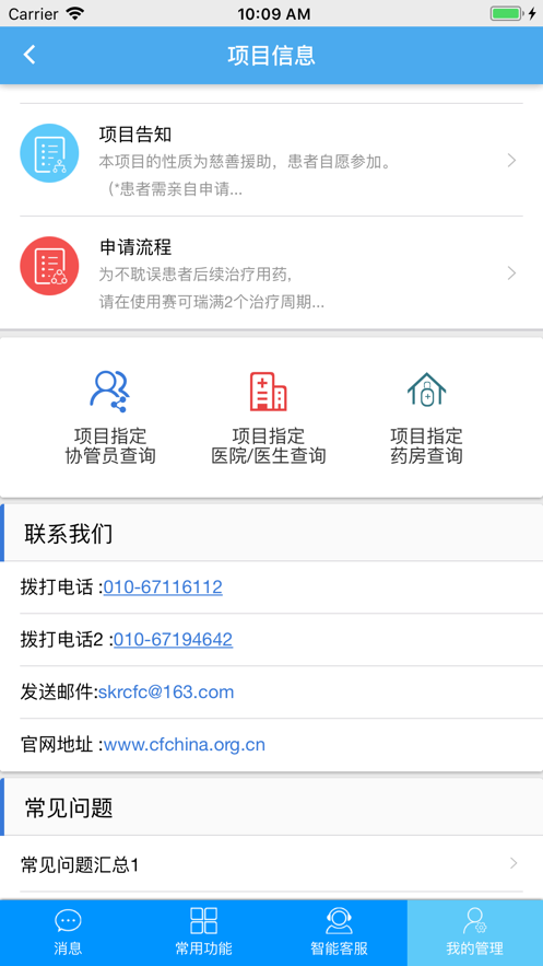 赛可瑞援助APP