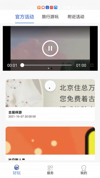 又好玩APP