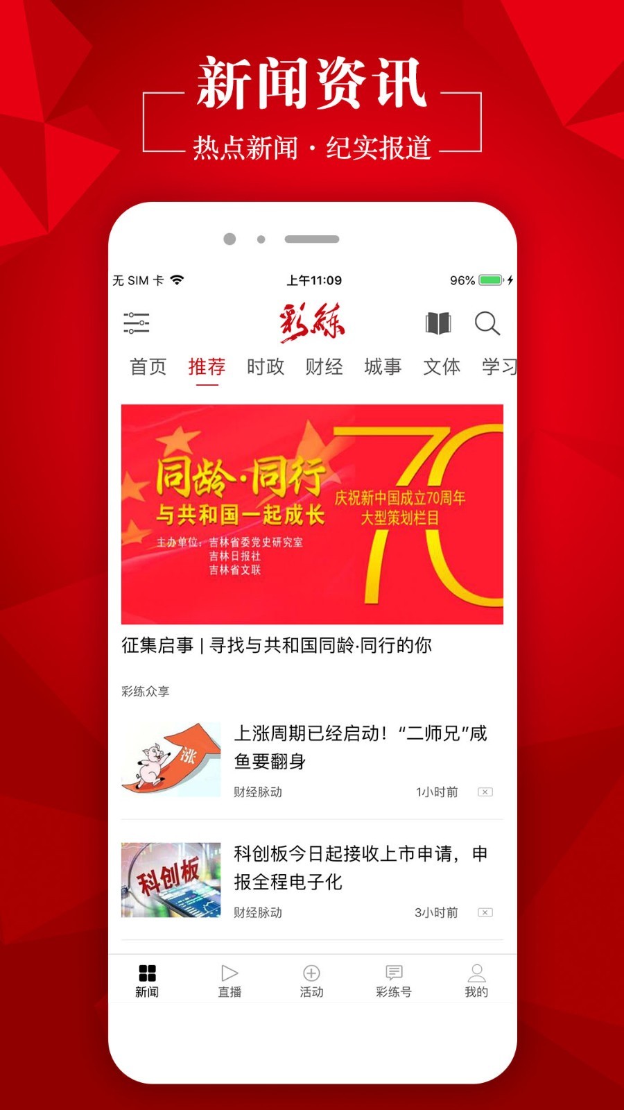 吉林日报APP