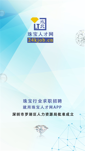 珠宝人才网APP