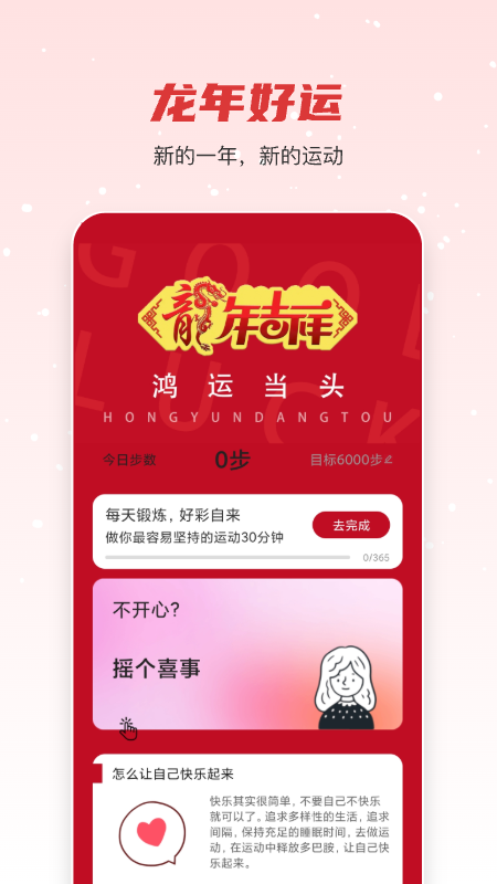悦享走路APP