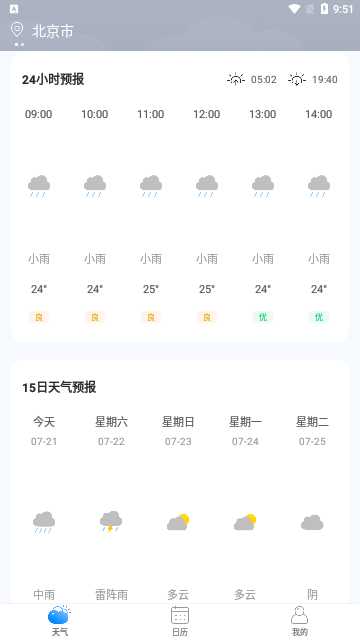 最美天气通APP
