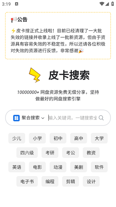 皮卡搜索APP