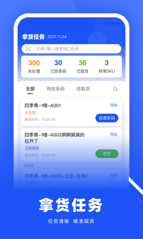 拿货精灵APP