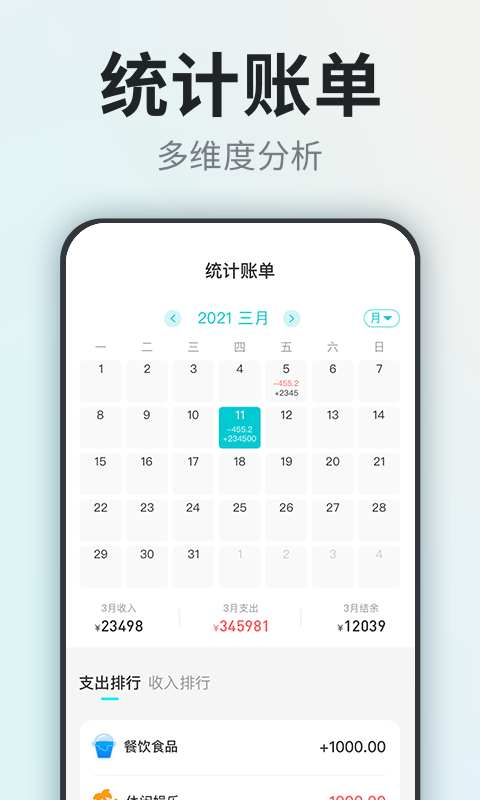 柴犬记账APP
