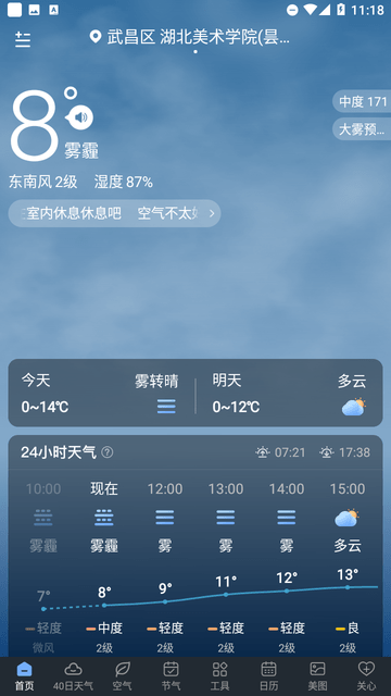 龙年天气预报APP