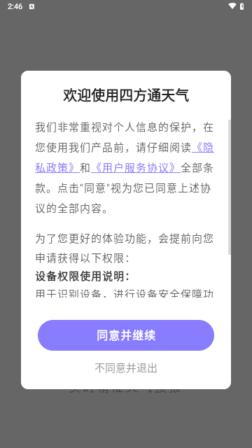 四方通天气APP