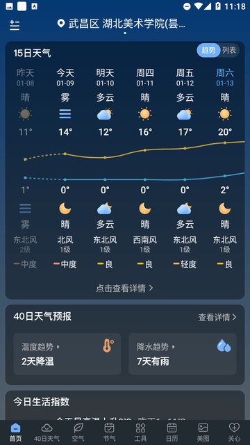 龙年天气预报APP
