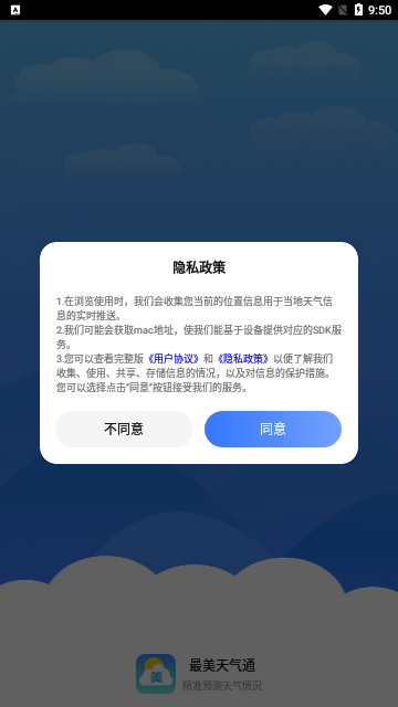 最美天气通APP