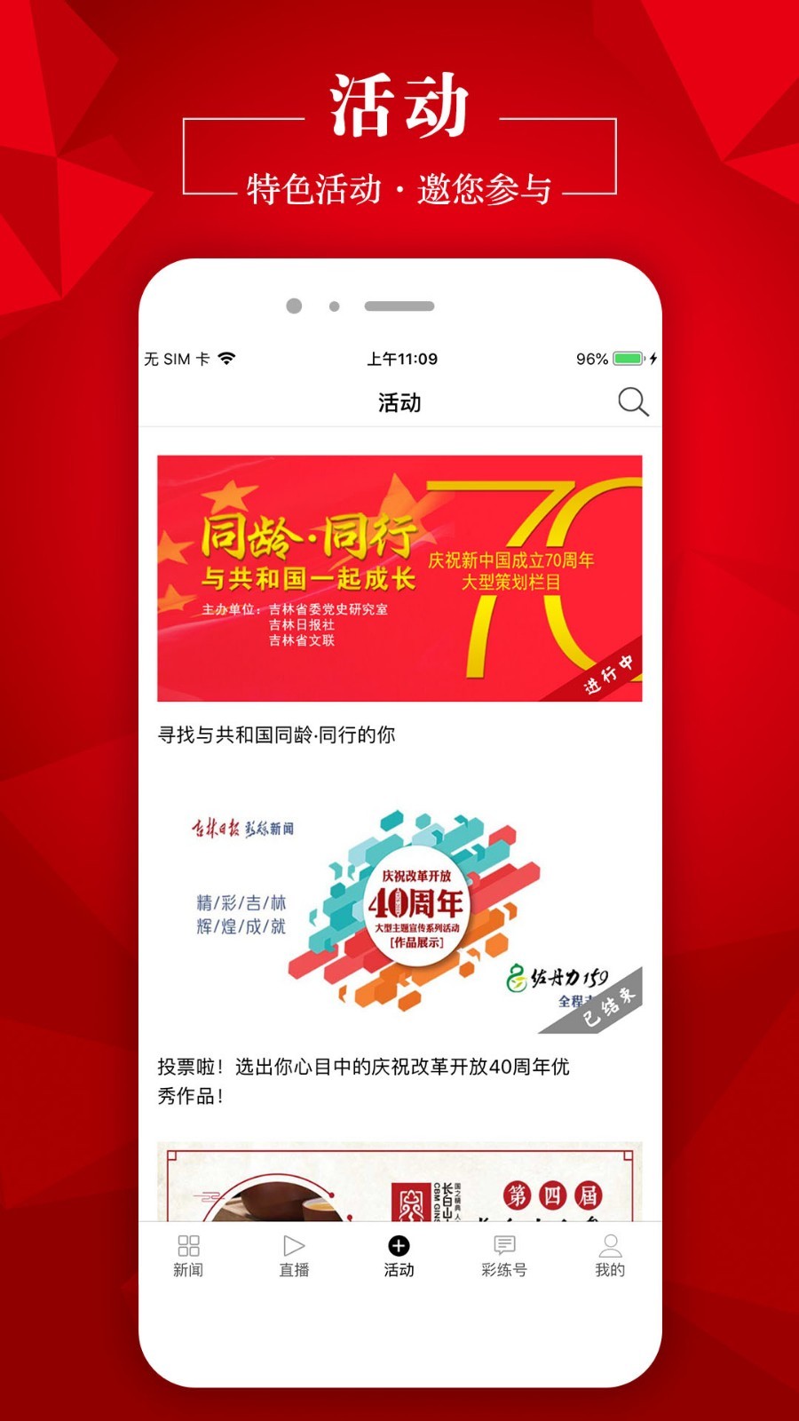 吉林日报APP