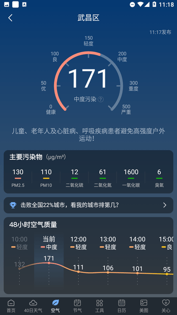 龙年天气预报APP