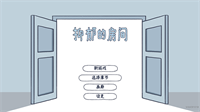 抑郁的房间游戏