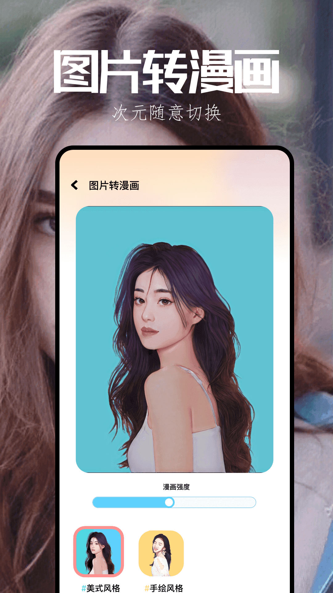 启富漫秀相机APP