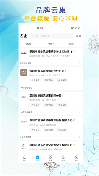 珠宝人才网APP