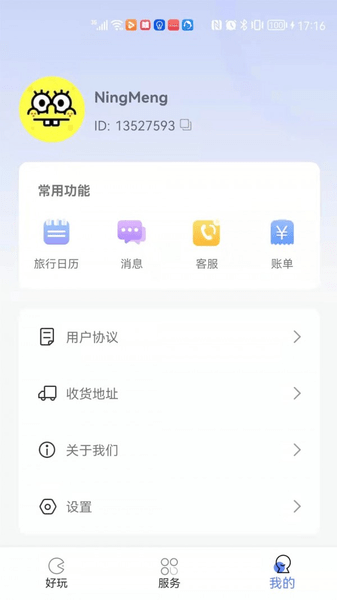 又好玩APP