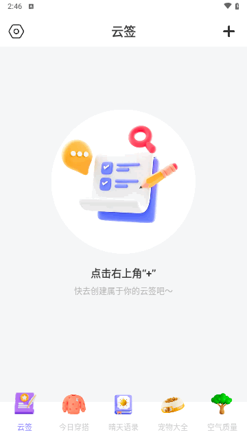 四方通天气APP