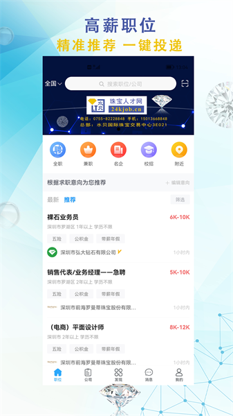 珠宝人才网APP