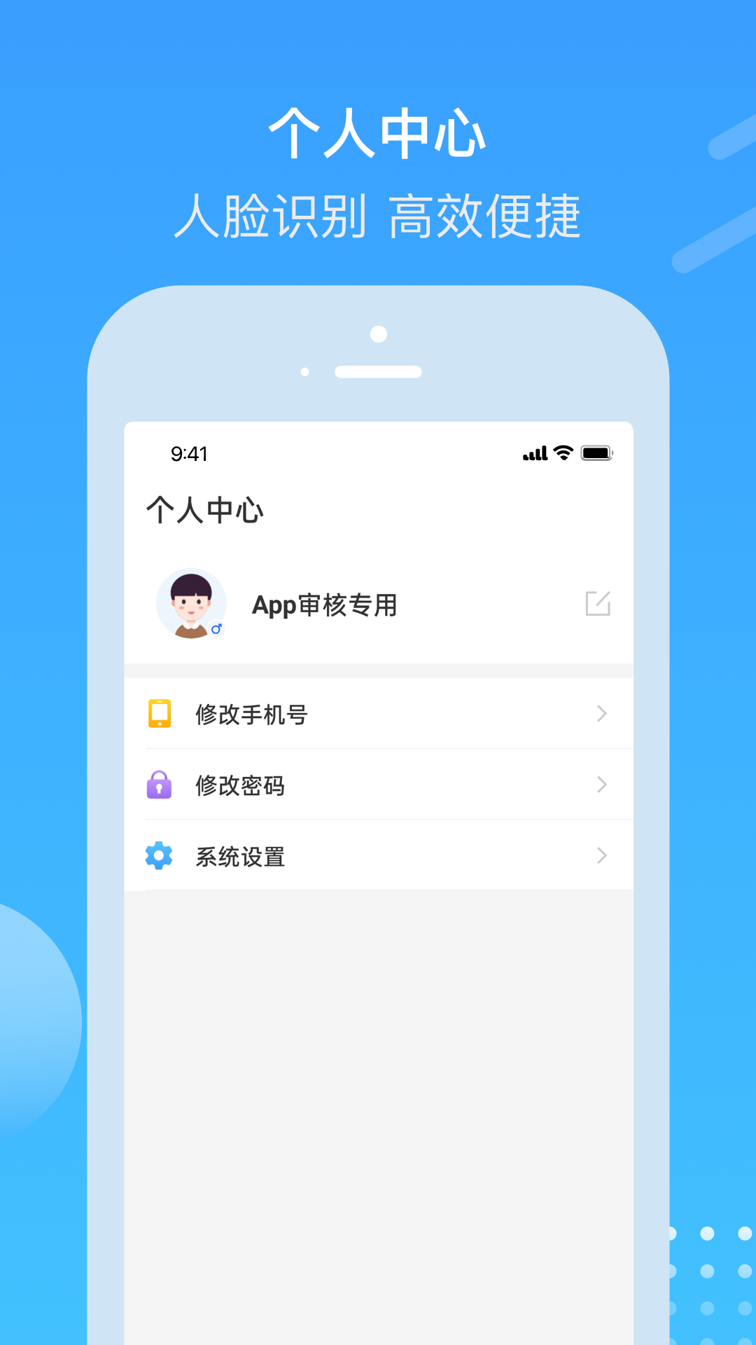 电建悦管家APP