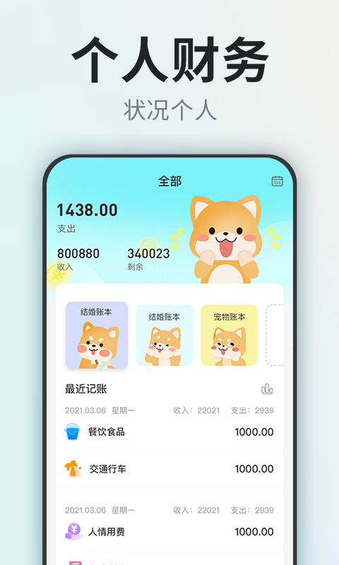 柴犬记账APP
