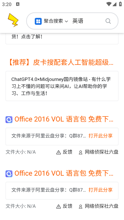 皮卡搜索APP