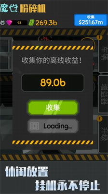 魔性粉碎机游戏