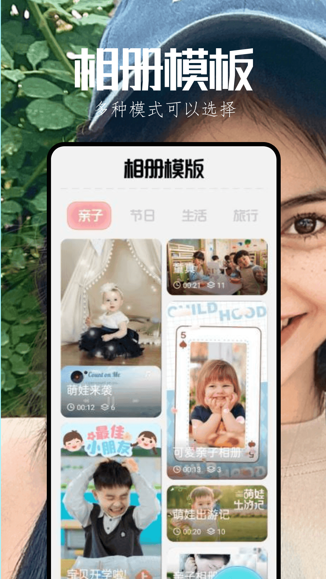 启富漫秀相机APP