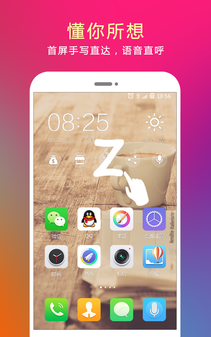 问果桌面APP