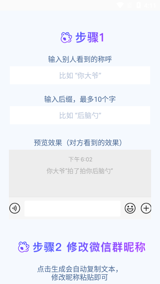 拍一拍生成器APP