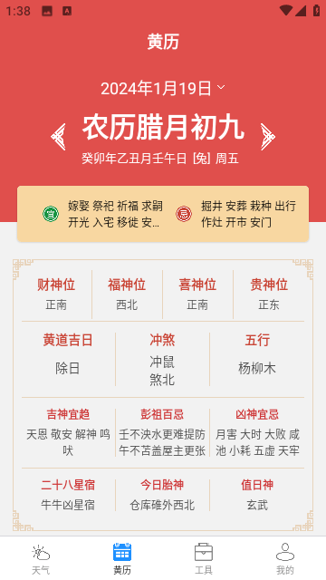 秋叶天气APP