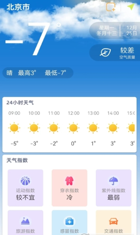 时刻天气预报proAPP