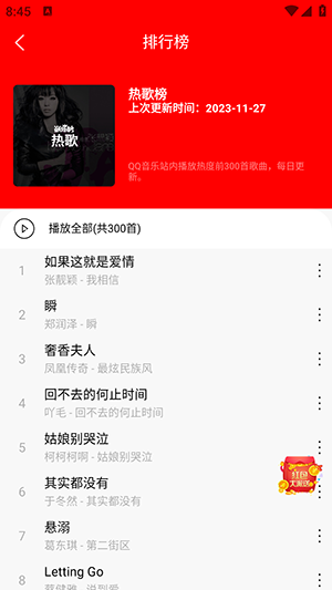 轻听音乐APP