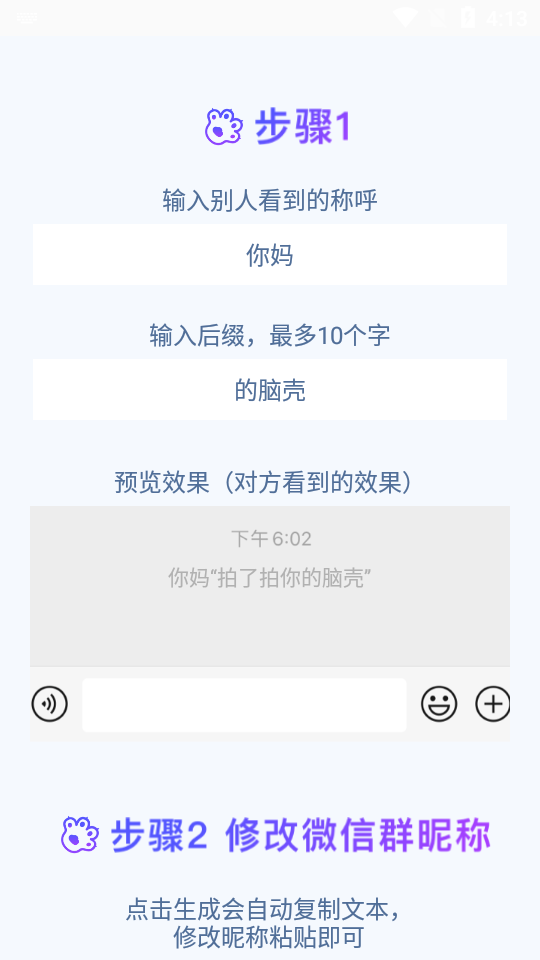 拍一拍生成器APP
