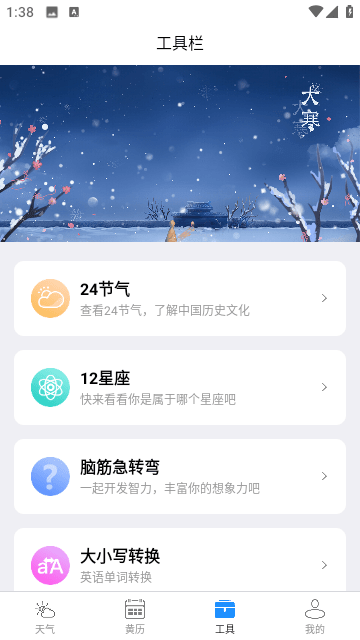 秋叶天气APP