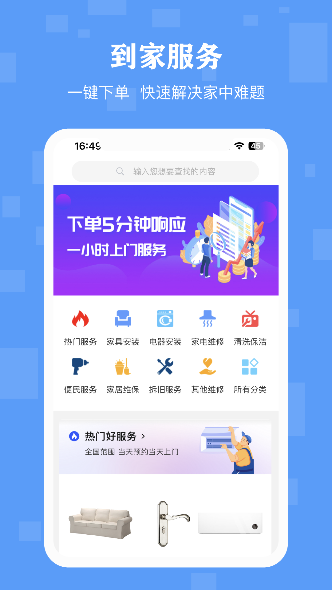 丁咚管家APP